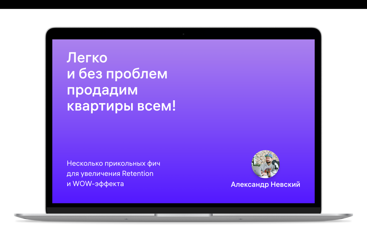 Легко и без проблем...